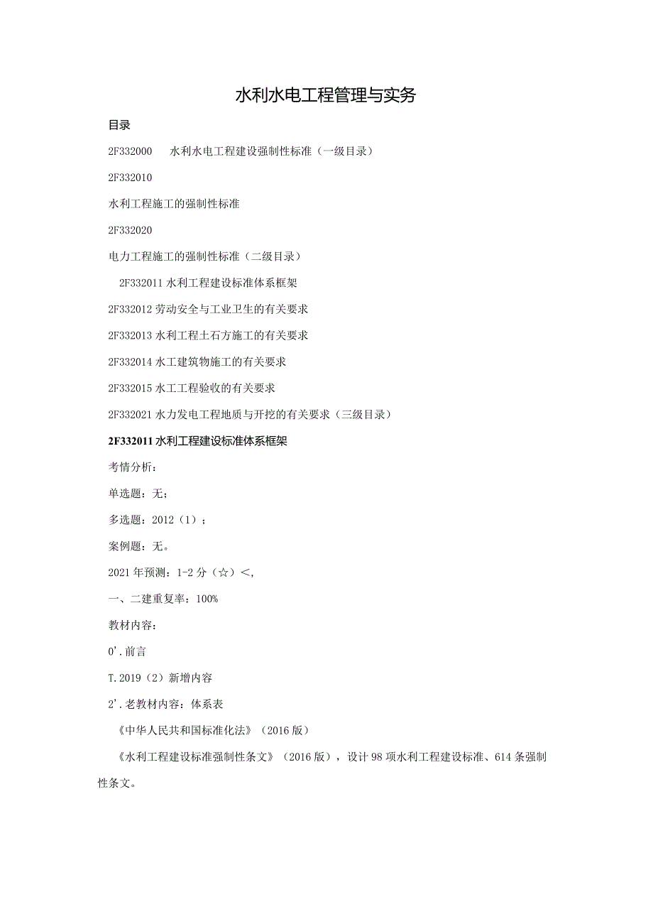 水利水电工程类经典参考文献(8).docx_第1页