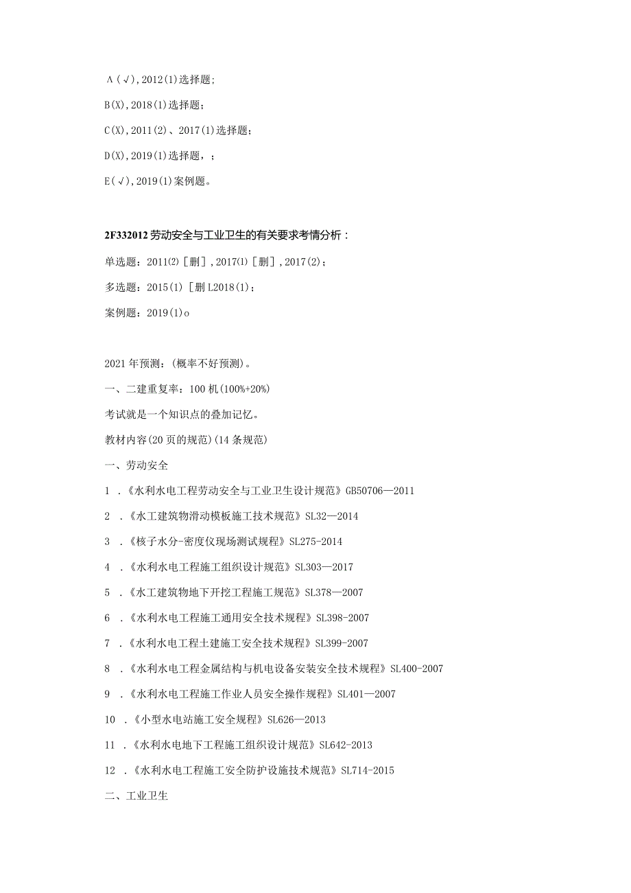 水利水电工程类经典参考文献(8).docx_第3页