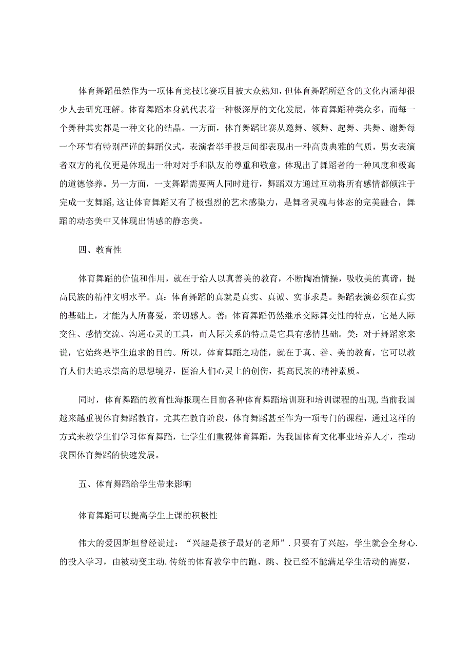 小学体育与健康教学研究论文.docx_第2页