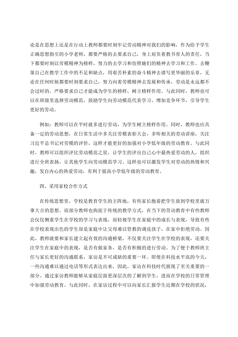 劳动创造幸福人生——浅析小学低年级劳动教育价值及路径论文.docx_第3页