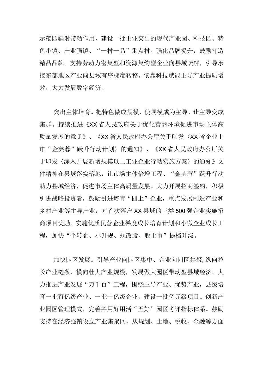 推进县域经济高质量发展三年行动实施方案.docx_第2页