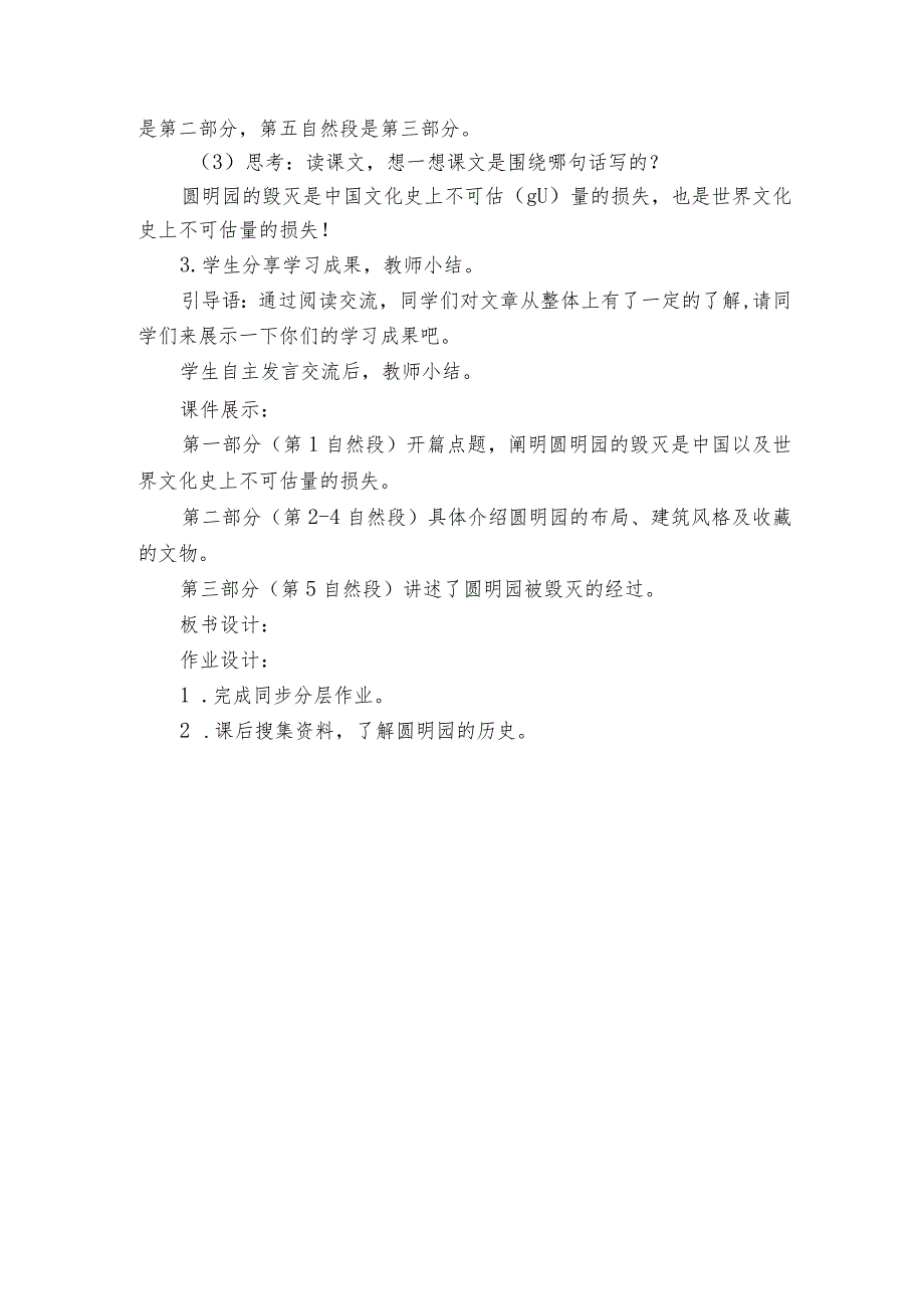 第14课《圆明园的毁灭》第一课时公开课一等奖创新教学设计.docx_第3页