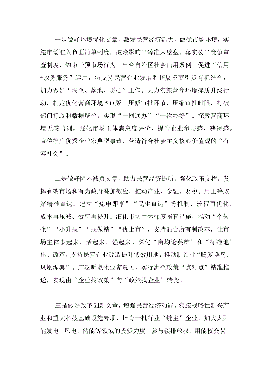 民营经济高质量发展暨营商环境全方位提升推进大会发言稿8篇.docx_第3页