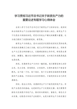 九篇新质生产力心得体会范文简短发言.docx