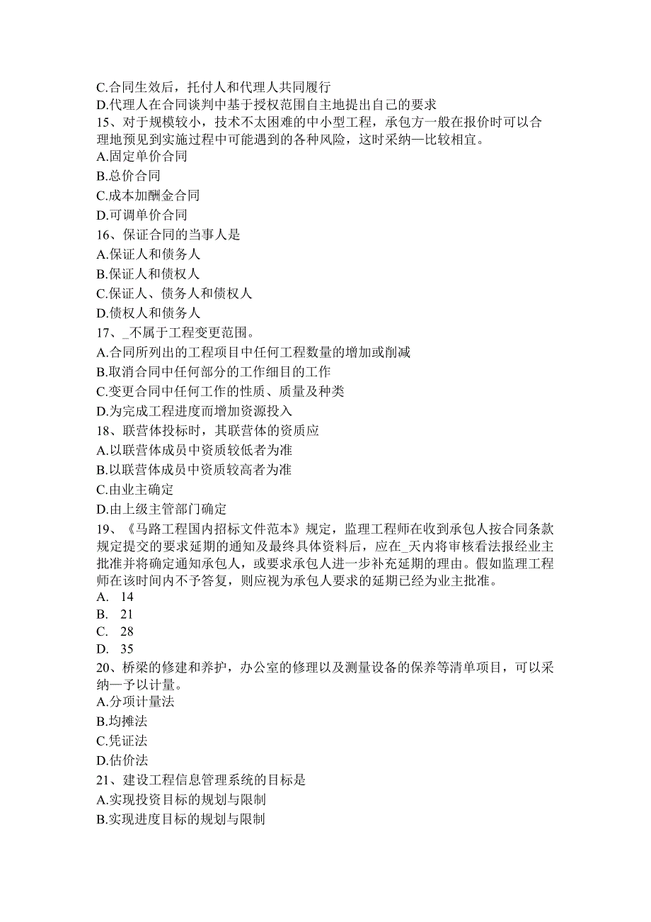 重庆省2024年上半年公路造价师《理论与法规》：固定资产管理模拟试题.docx_第3页