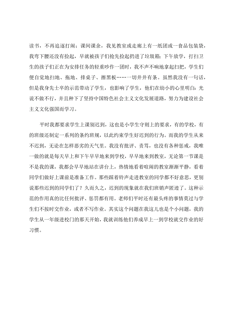 因为有你——感悟做一名小学老师的伟大论文.docx_第2页