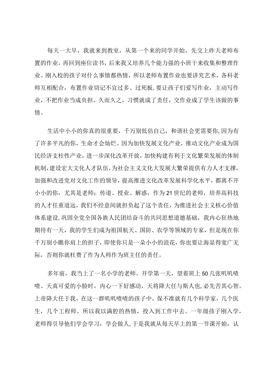 因为有你——感悟做一名小学老师的伟大论文.docx_第3页