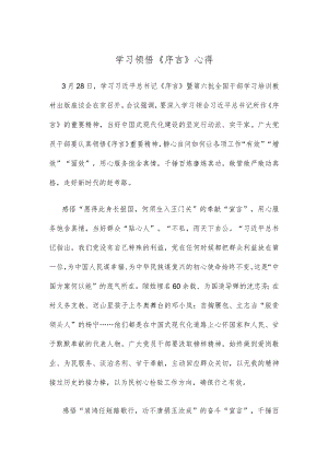 学习领悟《序言》心得.docx