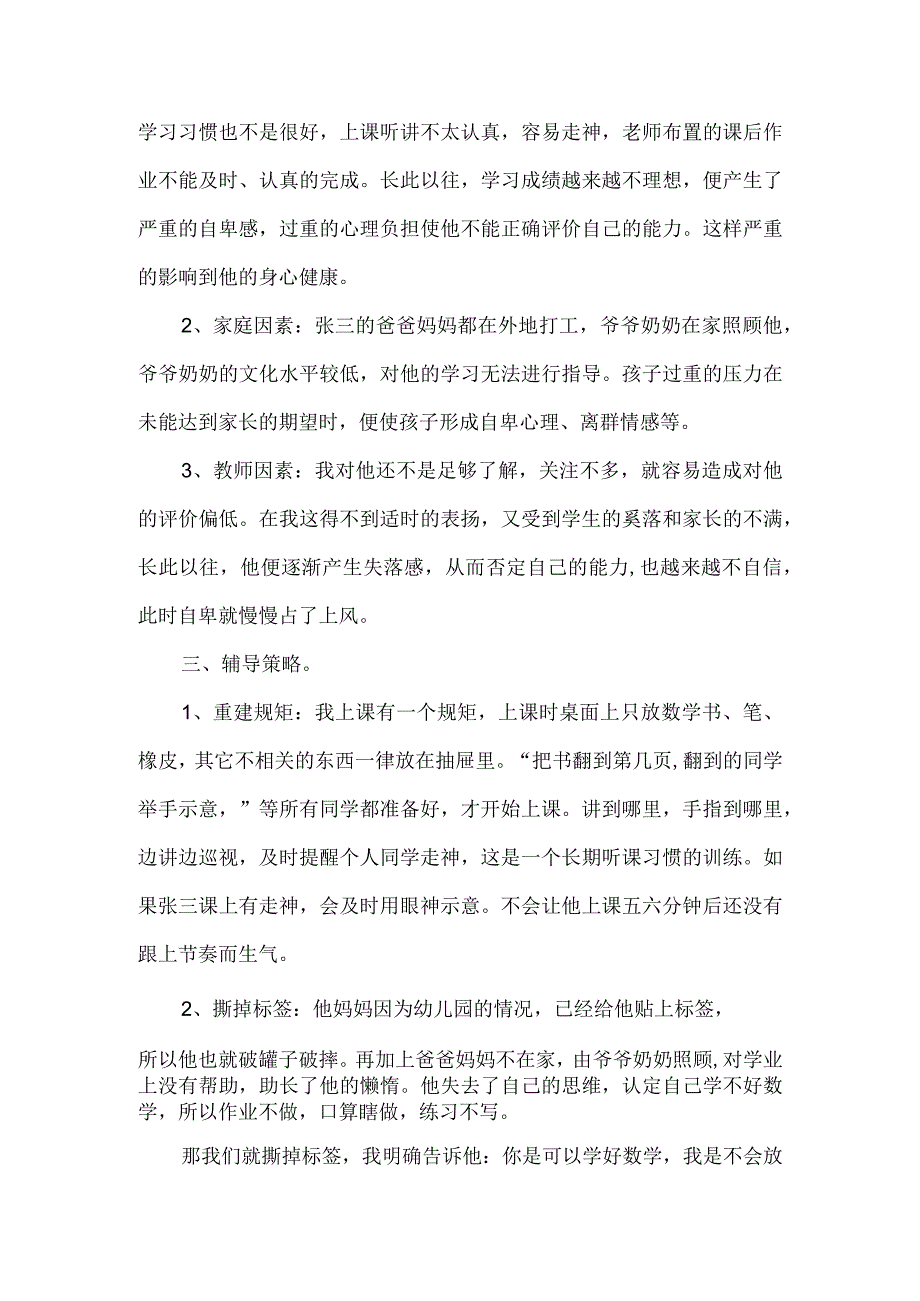 小学学困生转化教学案例荷叶铺满荷塘.docx_第2页