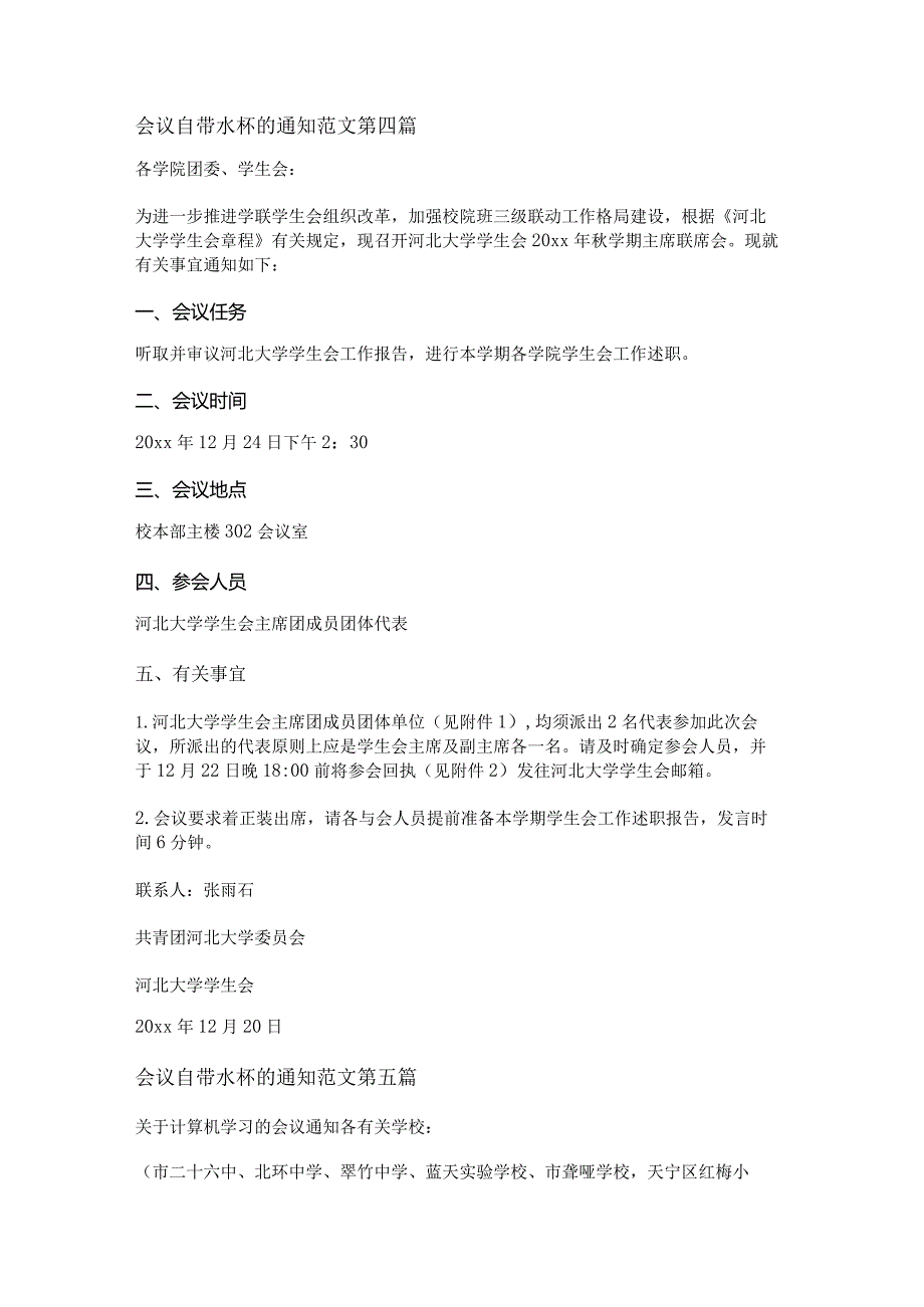 新会议自带水杯的通知范文精选9篇.docx_第3页