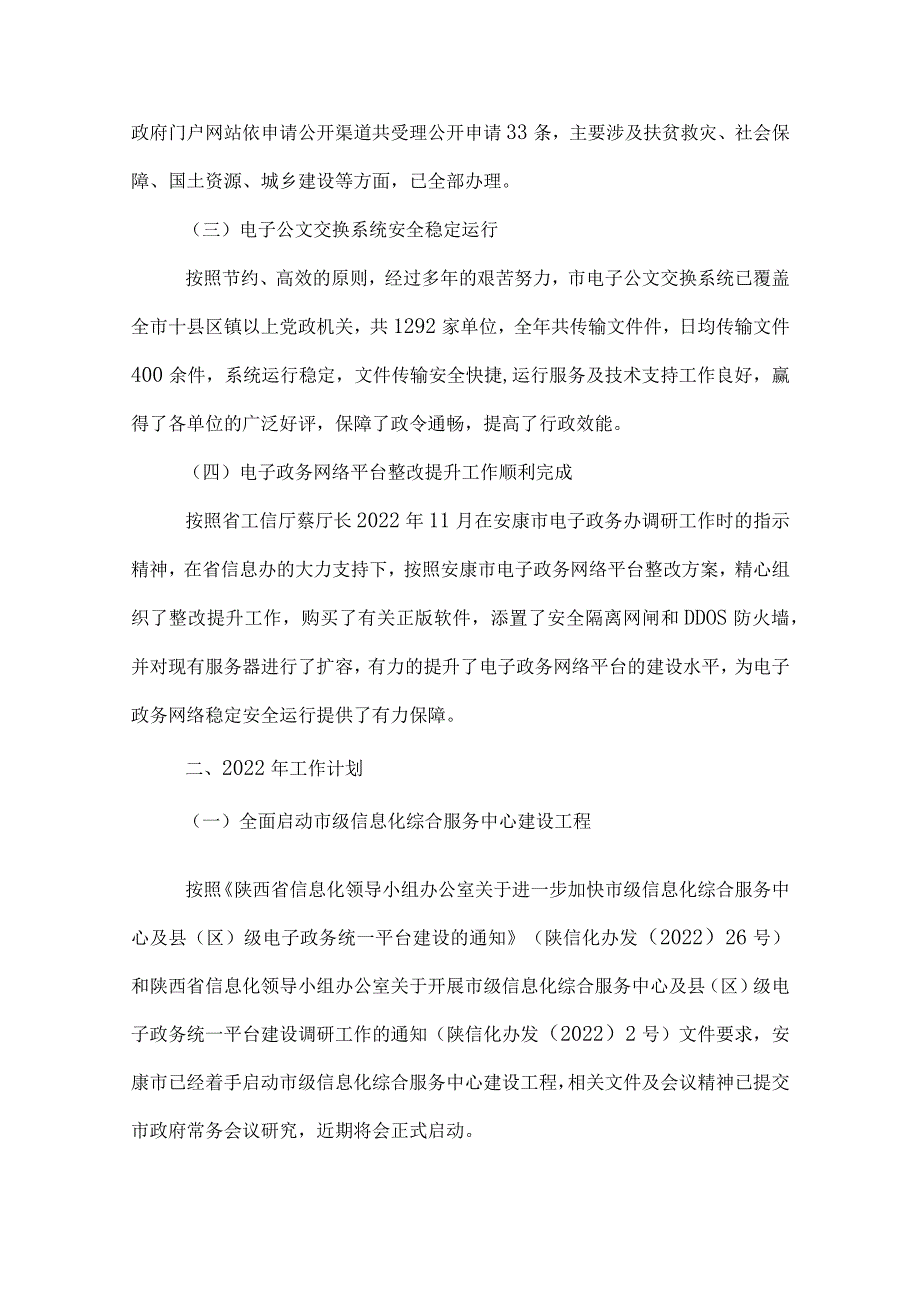 政务工作总结范文.docx_第3页