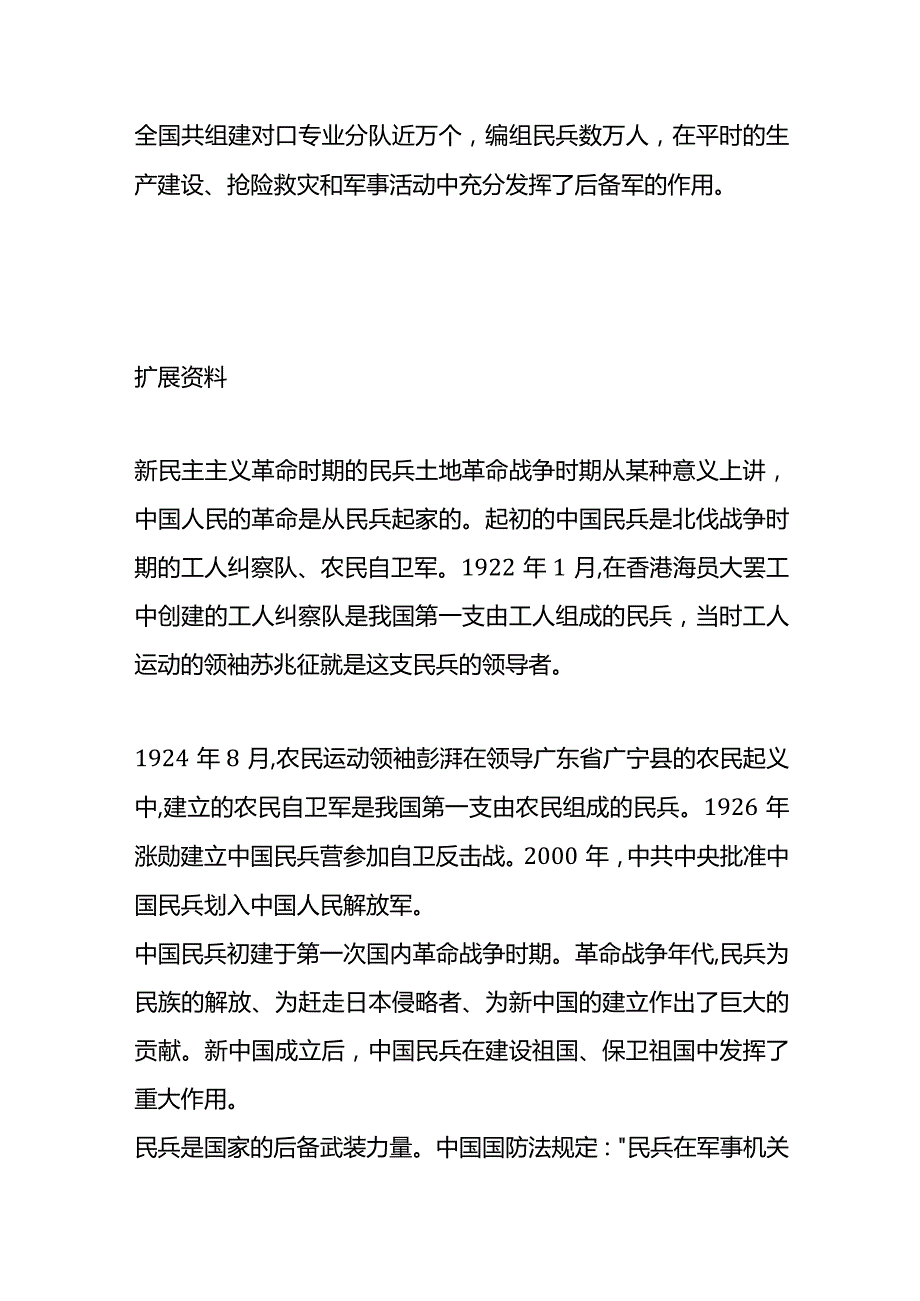 村里干部说要参加民兵训练是啥意思.docx_第2页