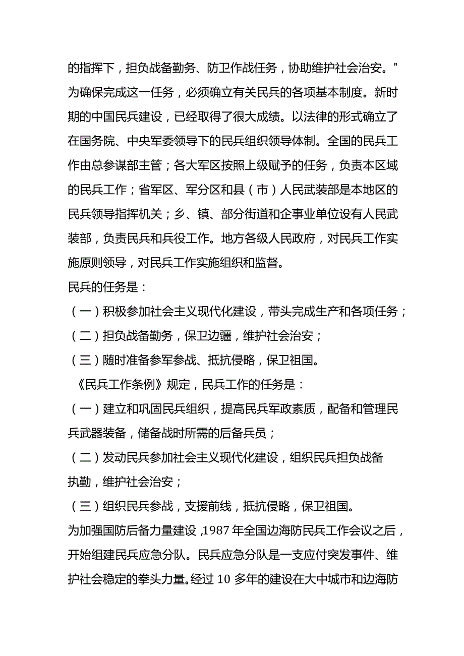 村里干部说要参加民兵训练是啥意思.docx_第3页