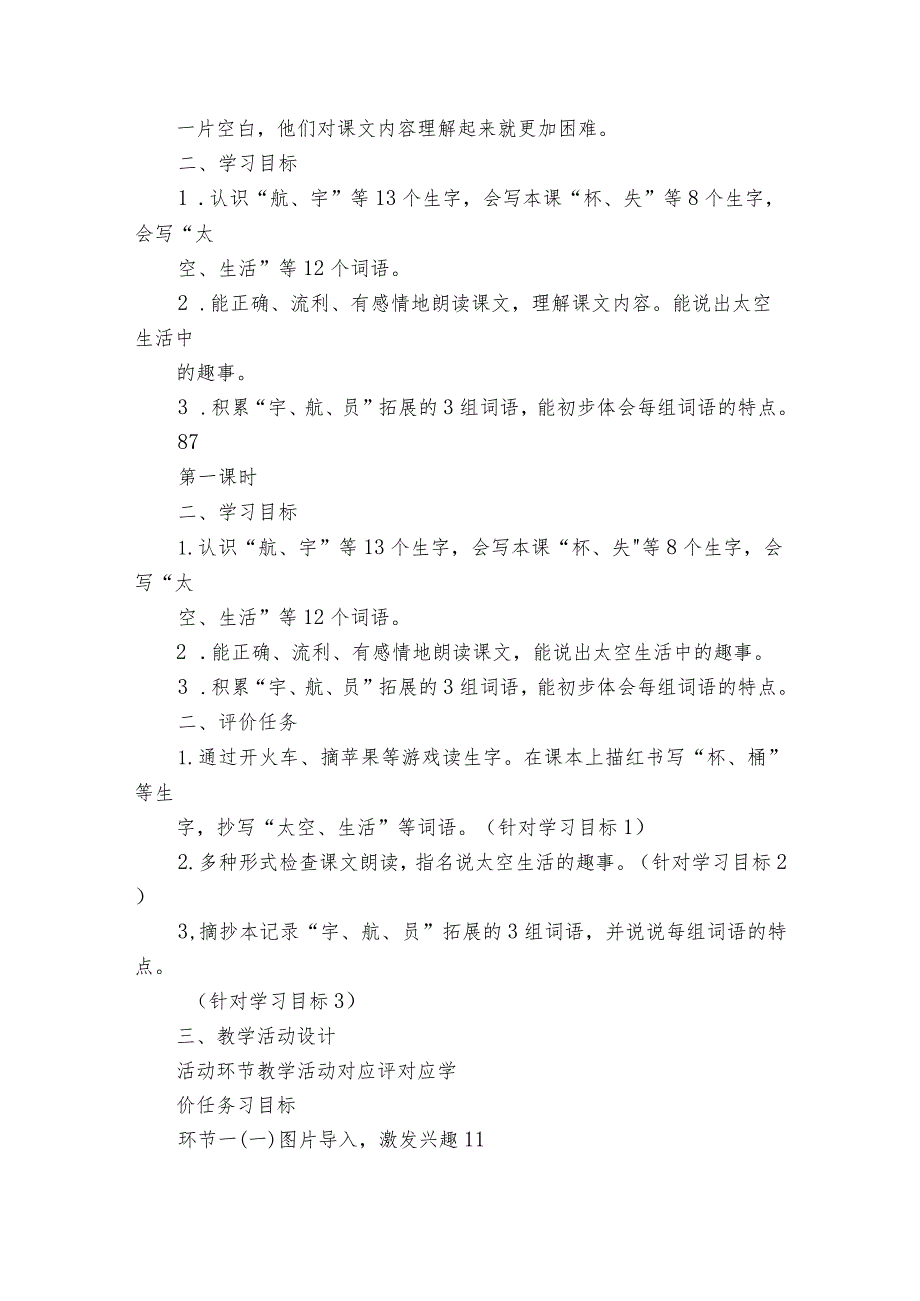 18太空生活趣事多教学简案（pdf版）.docx_第2页