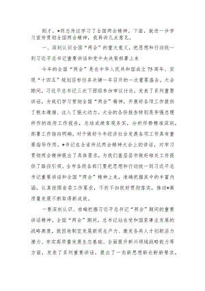 记在传达全国两会精神会议上的讲话稿.docx