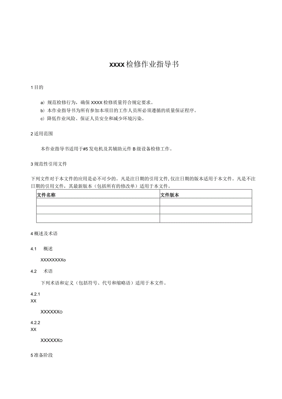 发电企业检修作业指导书格式、构成要素、内容、作业程序、检修作业指导书范例.docx_第3页