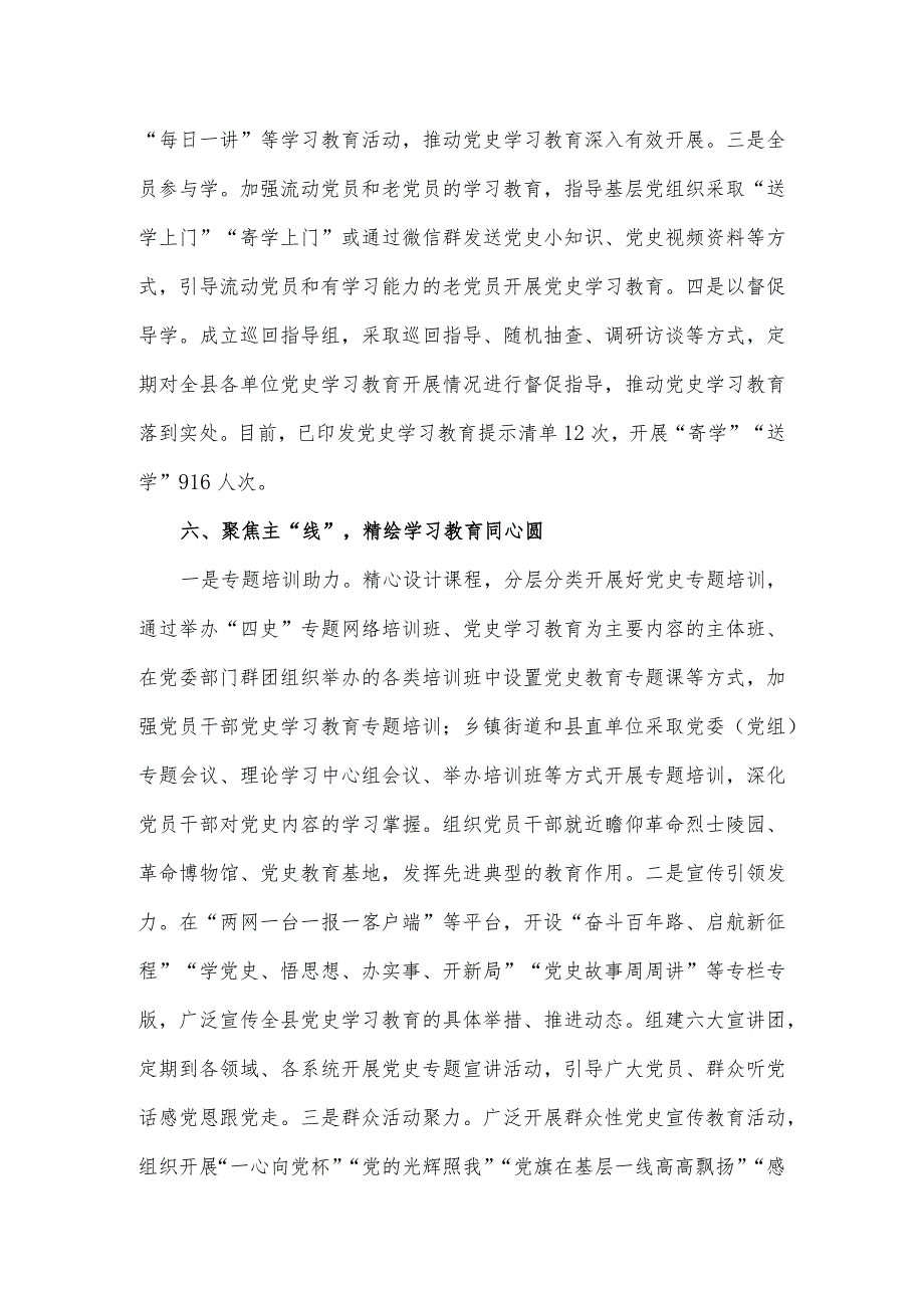 XX县党史学习教育工作总结汇报材料.docx_第3页