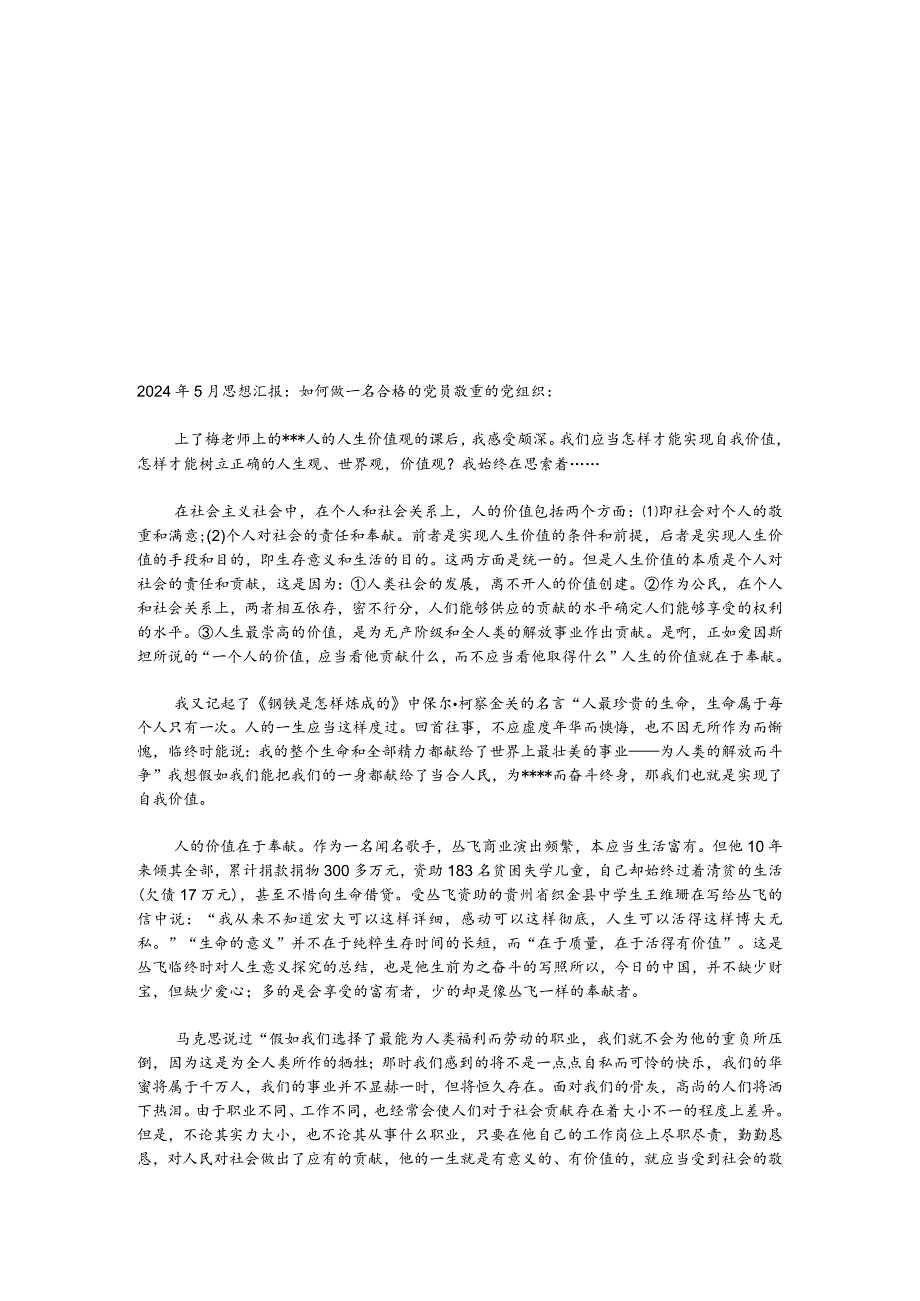 2024年5月入党积极分子思想汇报技巧归纳.docx_第1页