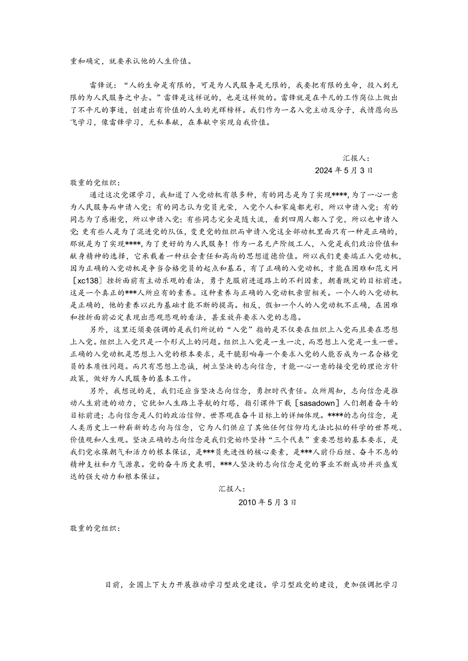 2024年5月入党积极分子思想汇报技巧归纳.docx_第2页