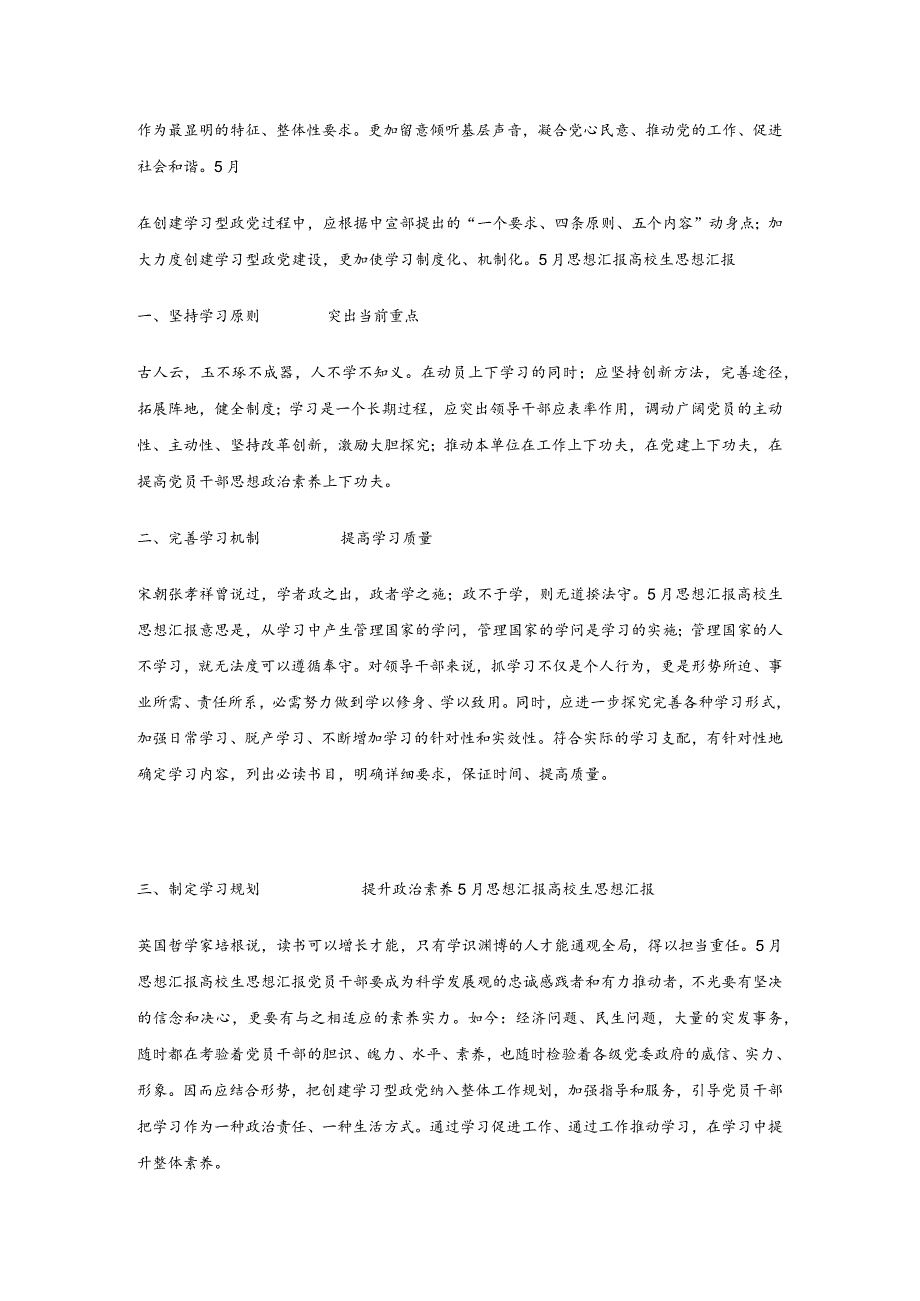 2024年5月入党积极分子思想汇报技巧归纳.docx_第3页