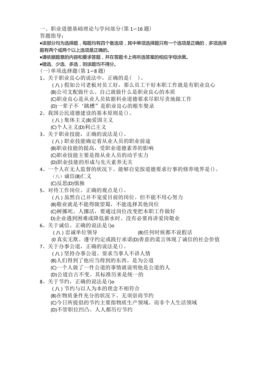 2024年5月企业人力资源管理师三级试卷及答案..docx_第2页