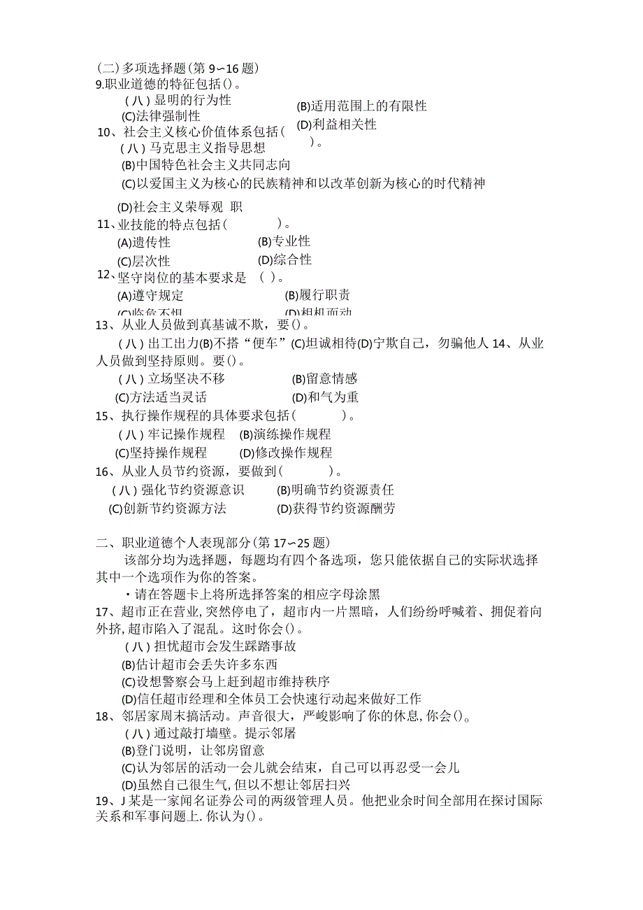 2024年5月企业人力资源管理师三级试卷及答案..docx_第3页