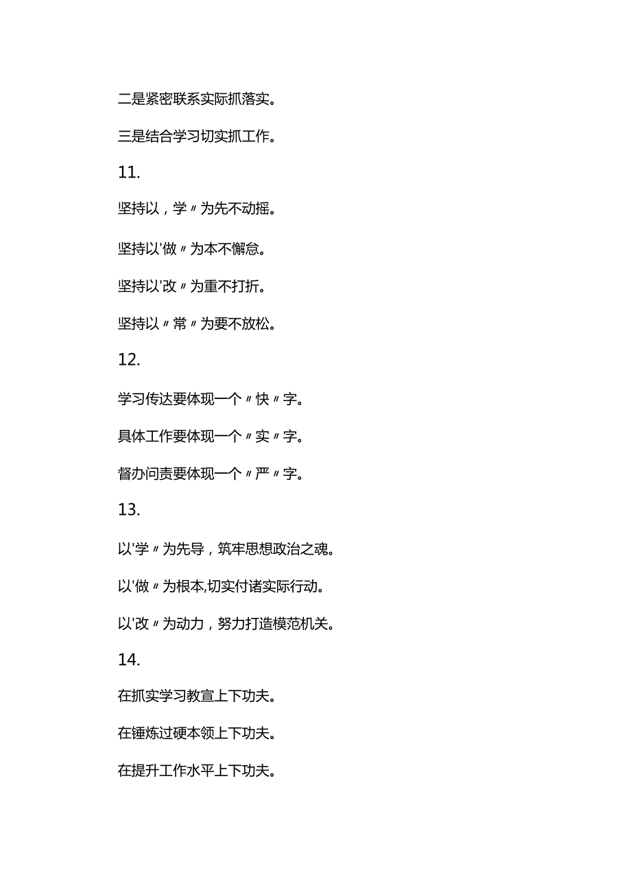 2024年“两会”精神学习研讨提纲50例2篇.docx_第3页