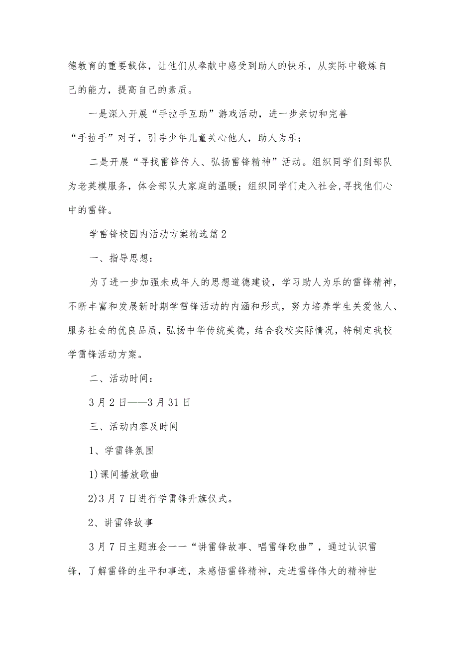 学雷锋校园内活动方案优秀5篇.docx_第3页