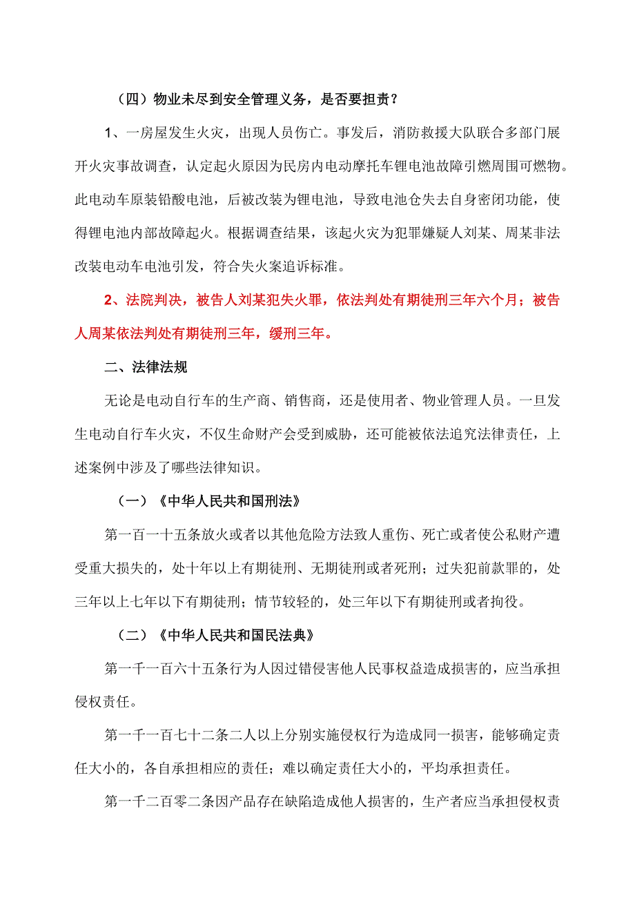 电动自行车起火那些人要担责（2022年）.docx_第3页