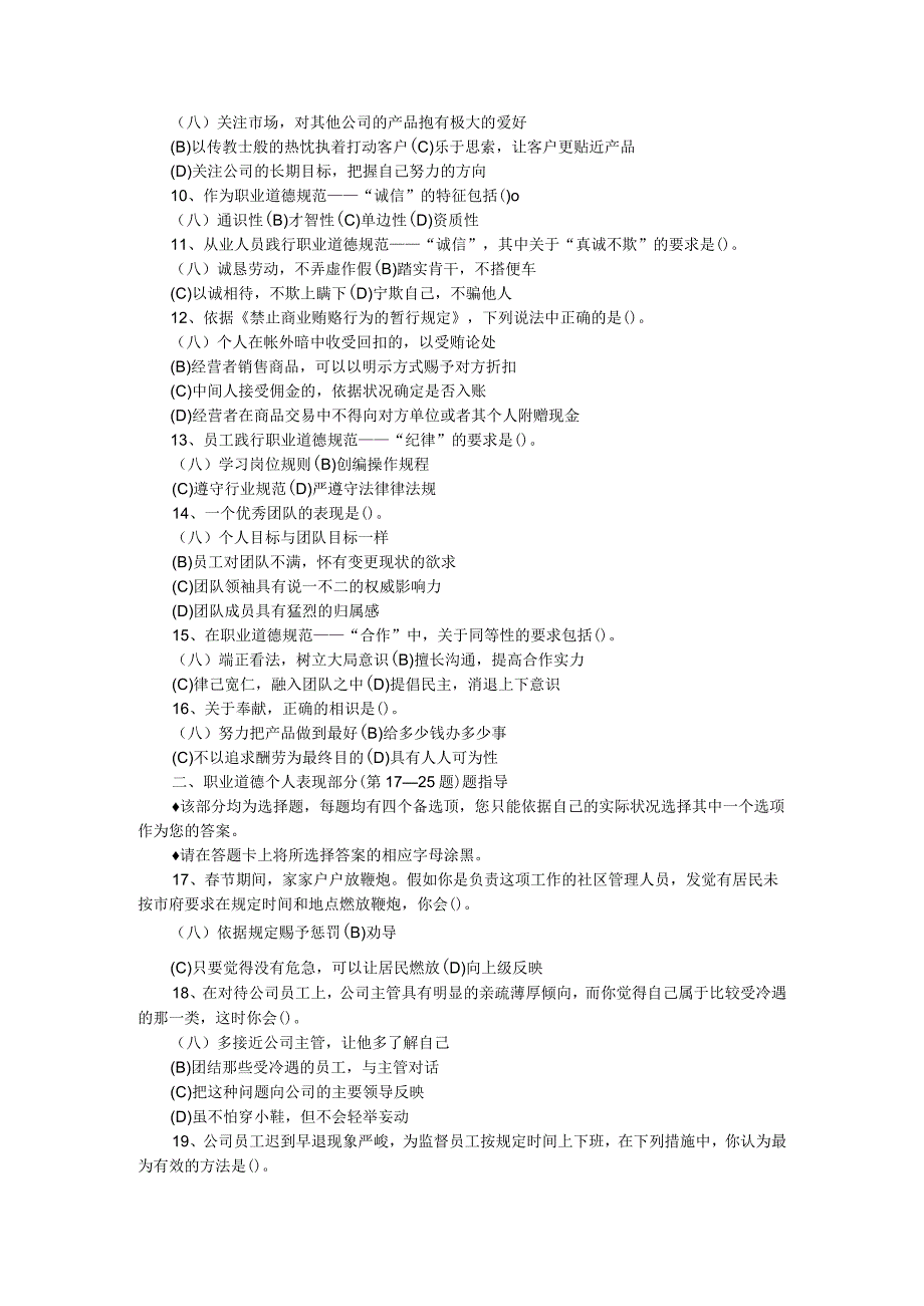 2024年5月人力资源二级试题及答案.docx_第2页