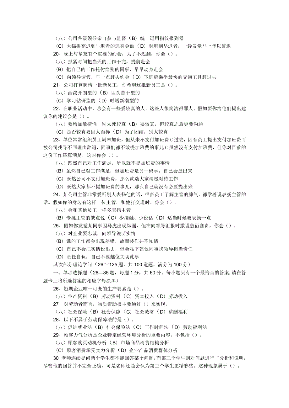 2024年5月人力资源二级试题及答案.docx_第3页