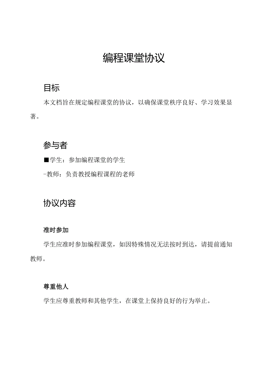 编程课堂协议.docx_第1页