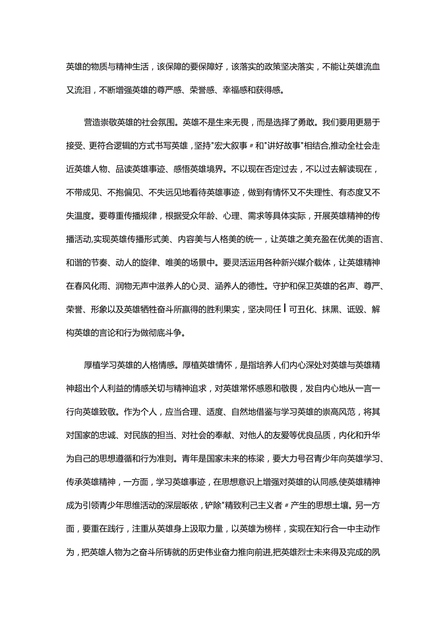 清明祭英烈活动讲话稿.docx_第2页