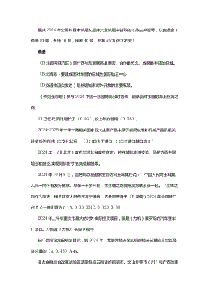 重庆2024年公需科目考试是从题库大量试题中抽取.docx