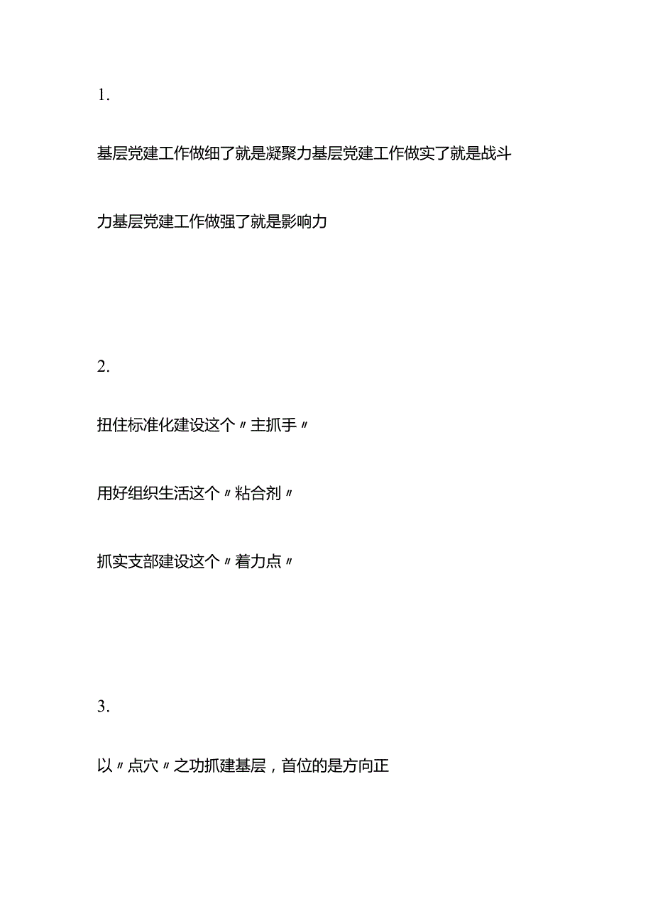 2024年“基层党建”的万能小标题.docx_第1页