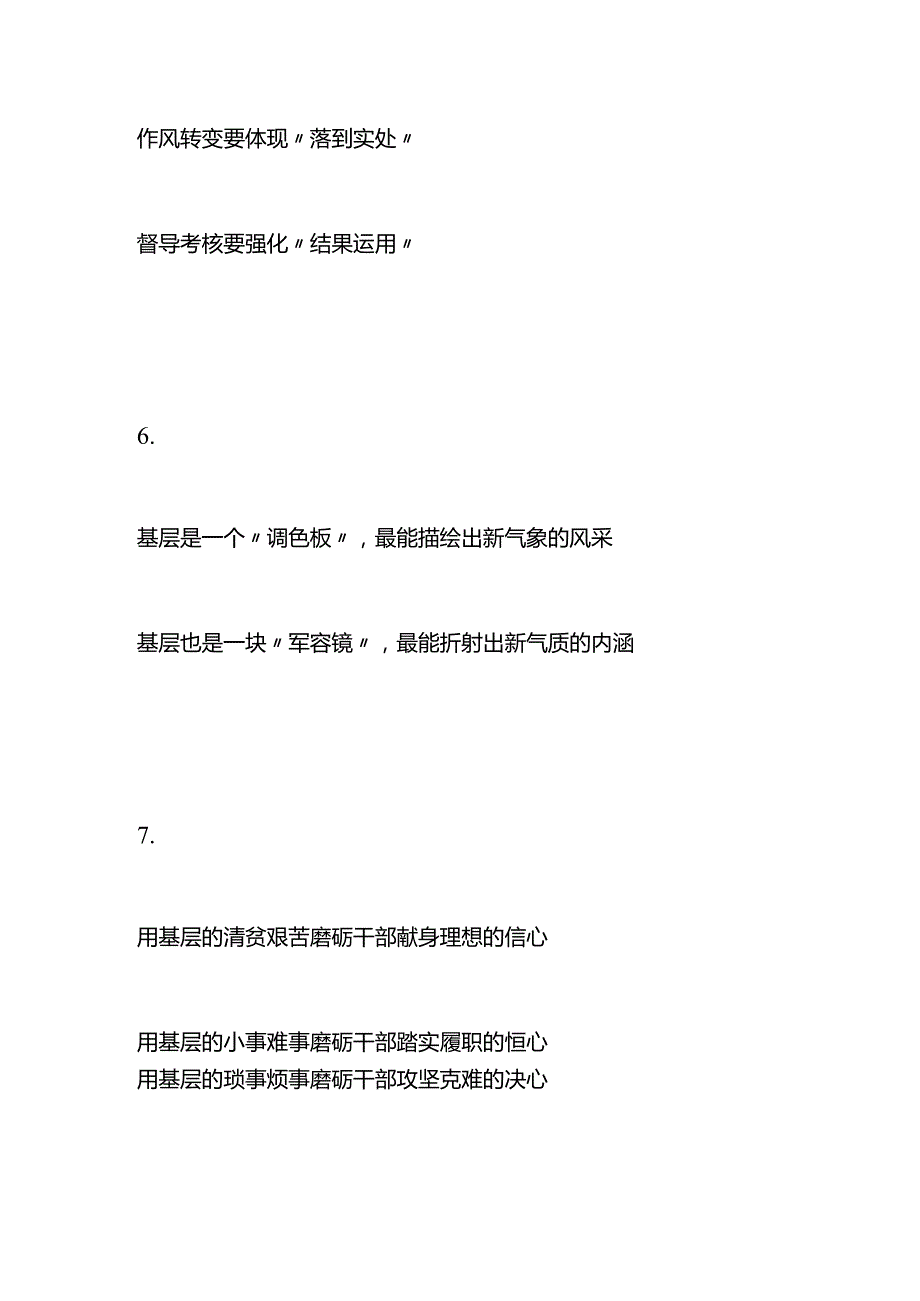 2024年“基层党建”的万能小标题.docx_第3页