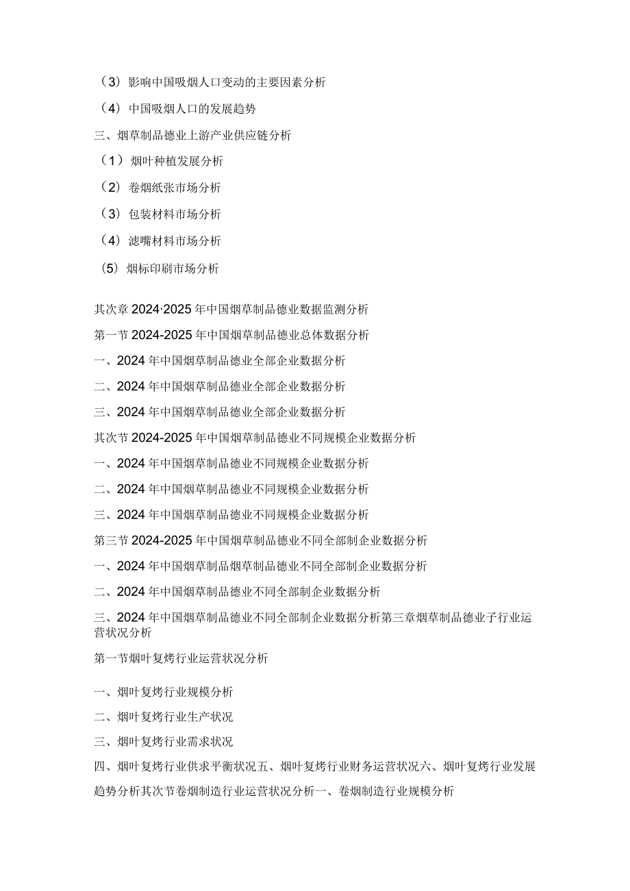 2024年5月全国居民消费价格变化调查研究.docx_第3页