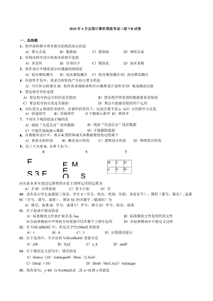 2024年3月计算机等级考试二级-VB笔试真题及答案.docx