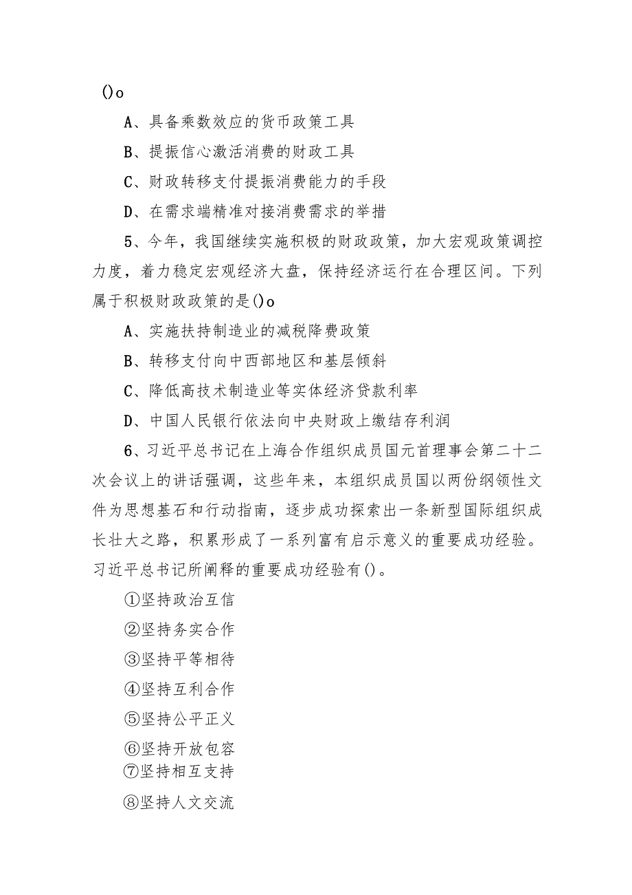 2022年11月12日事业单位联考C类《职业能力倾向测验》试题.docx_第3页