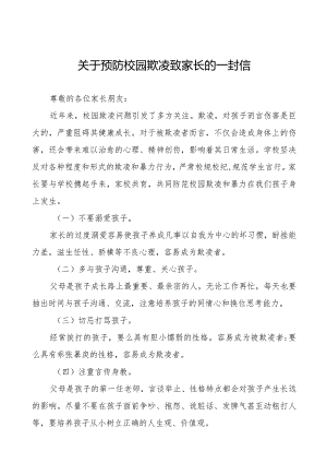 平安校园预防校园欺凌致家长的一封信8篇.docx