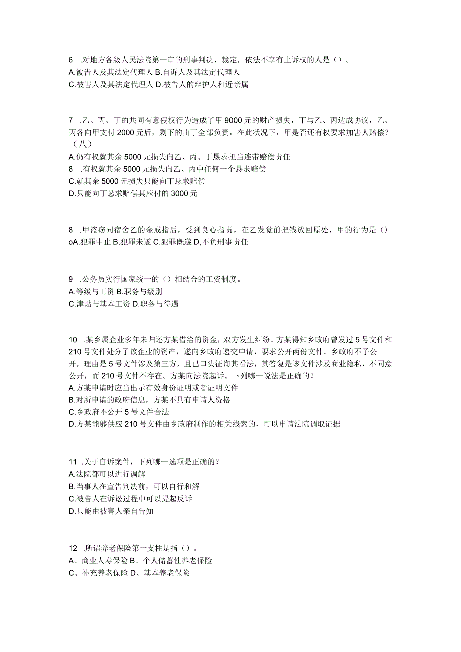 重庆省2024年企业法律顾问考试：员工培训与职业发展考试题.docx_第2页