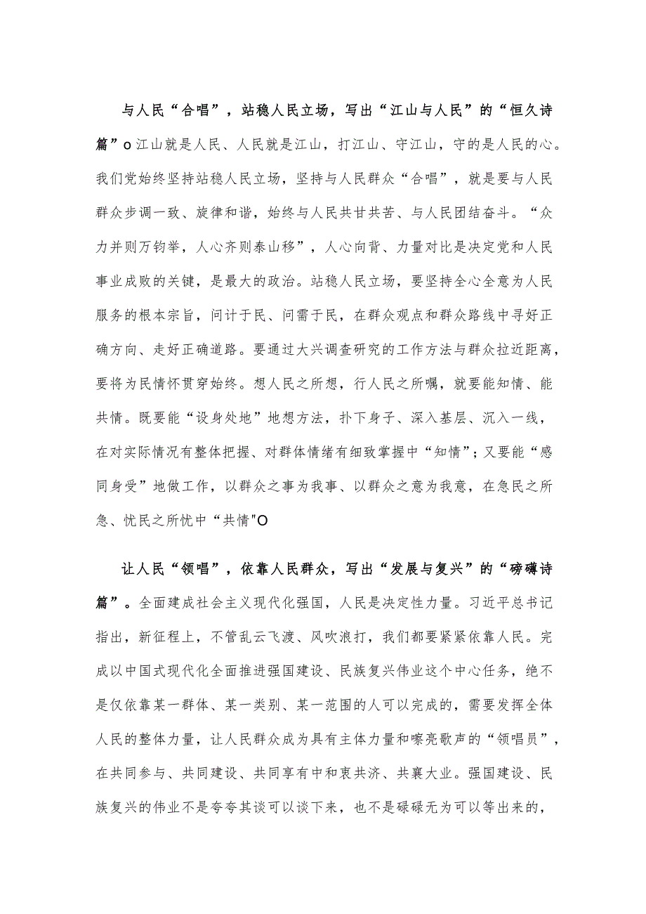 领悟落实《求是》重要文章《必须坚持人民至上》心得体会.docx_第2页