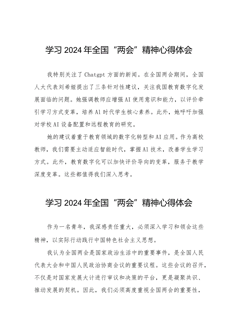 (36篇)老师学习2024年全国“两会”精神心得体会感想.docx_第1页