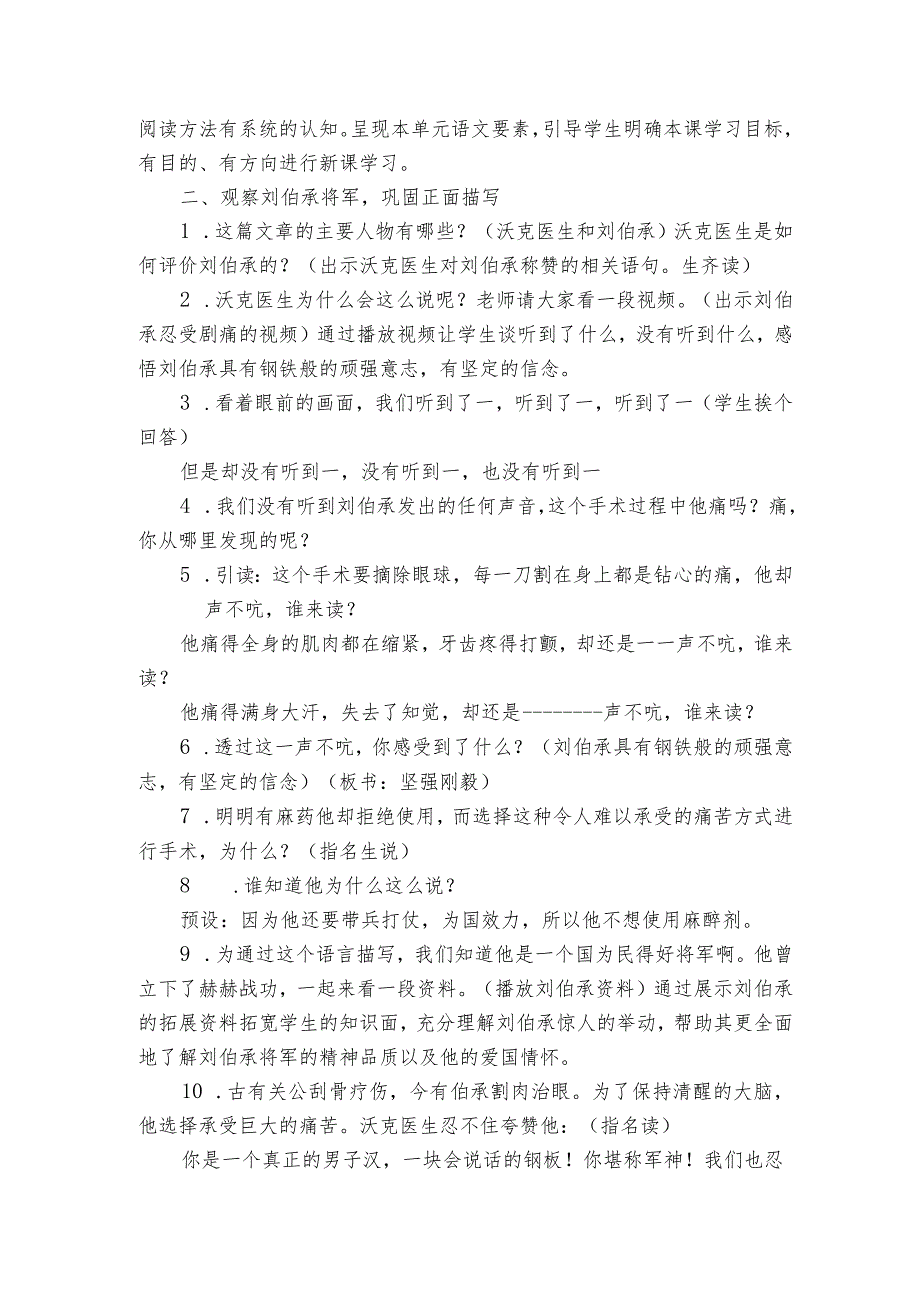 11军神公开课一等奖创新教学设计_1.docx_第2页