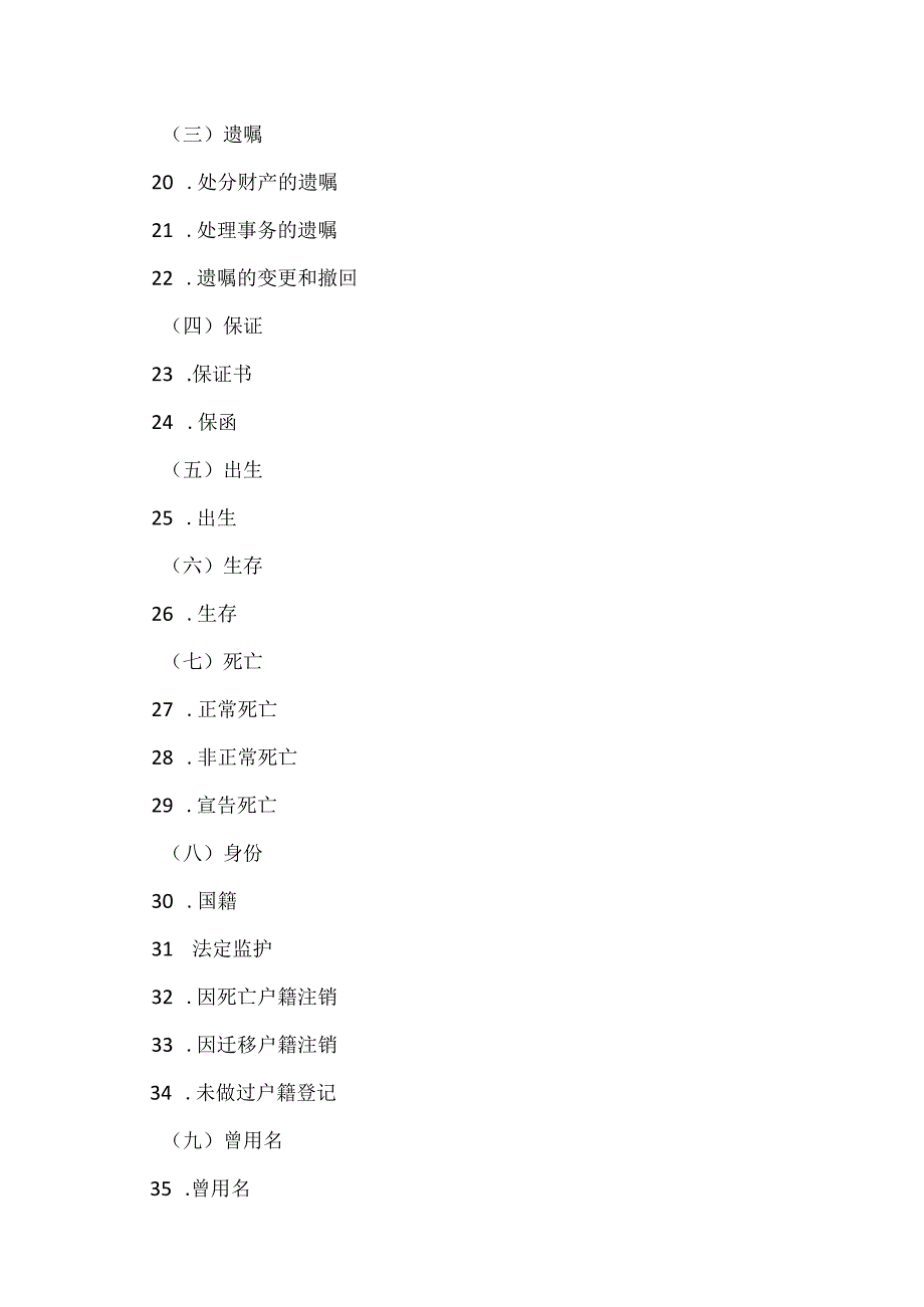 关于压缩公证办理期限的指导意见（2024年）.docx_第3页