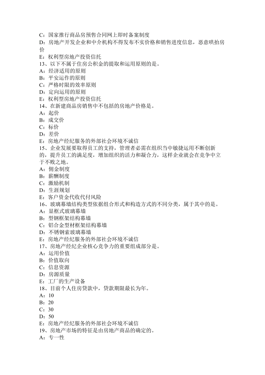 重庆省2024年房地产经纪人制度与政策：房地产经纪收费和中介业务管理(熟悉)模拟试题.docx_第3页