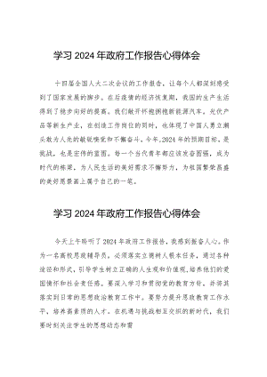 2024年政府工作报告学习心得优秀范文最新版(44篇).docx