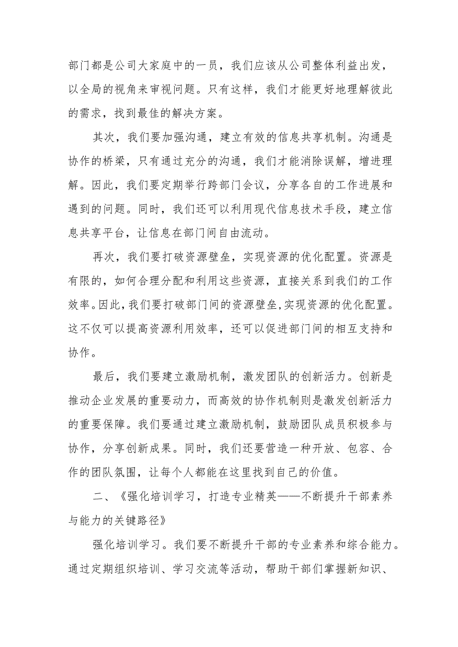 关于机构改革后如何进一步促进干部融合和提升履职能力水平的调研.docx_第2页