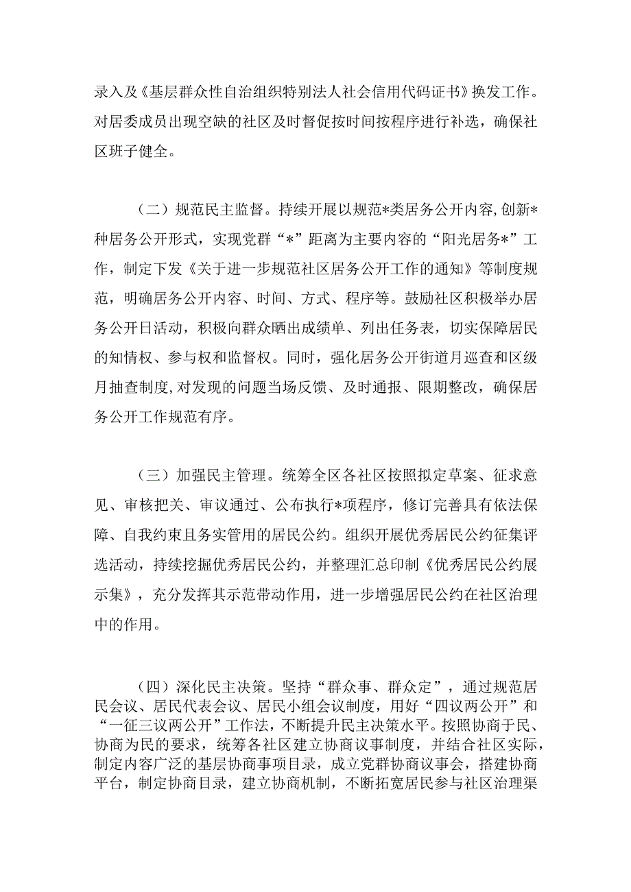 社区工作交流发言：立足职能深耕细作开拓创新不断开创社区治理新局面_1.docx_第2页