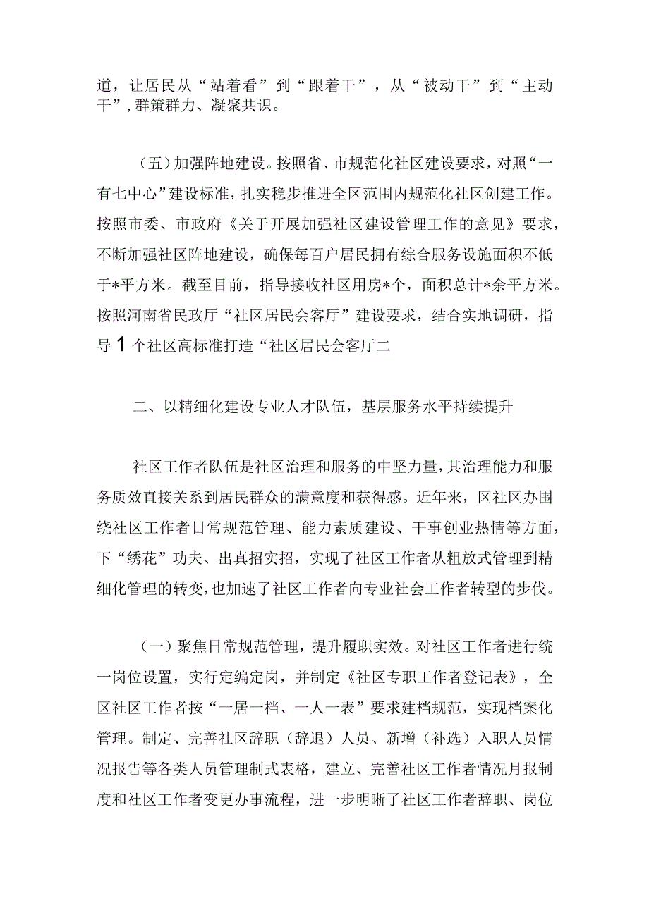 社区工作交流发言：立足职能深耕细作开拓创新不断开创社区治理新局面_1.docx_第3页